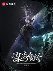 《深海余烬》
